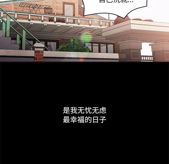 《已嫁人的她》漫画 第1話