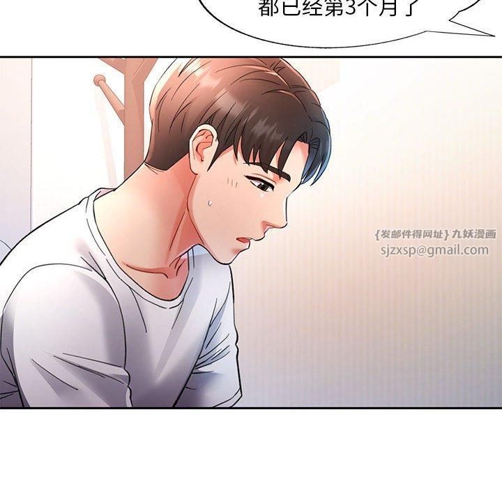 《已嫁人的她》漫画 第1話