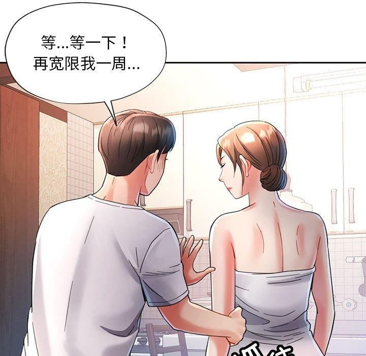 《已嫁人的她》漫画 第1話