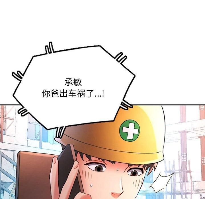 《已嫁人的她》漫画 第1話