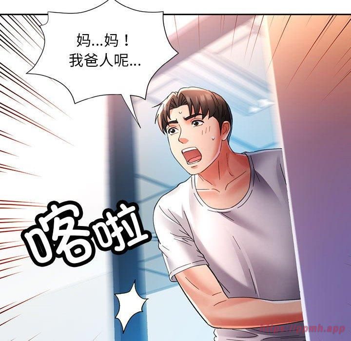 《已嫁人的她》漫画 第1話