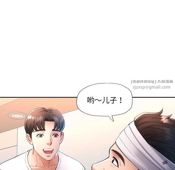 《已嫁人的她》漫画 第1話