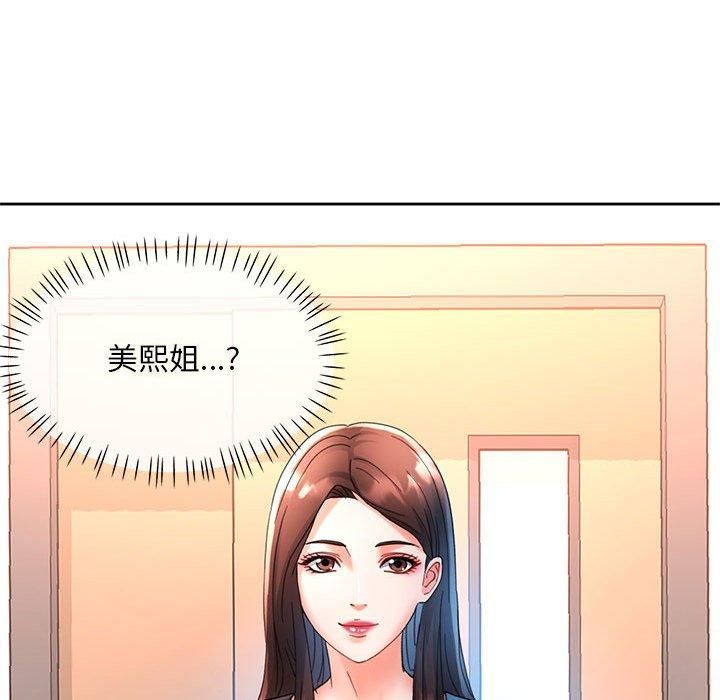 《已嫁人的她》漫画 第1話