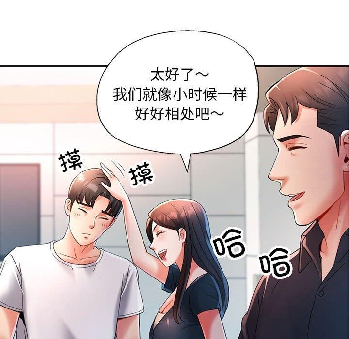 《已嫁人的她》漫画 第1話