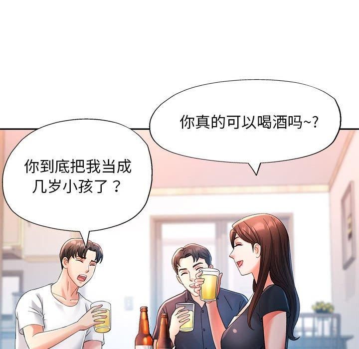《已嫁人的她》漫画 第1話
