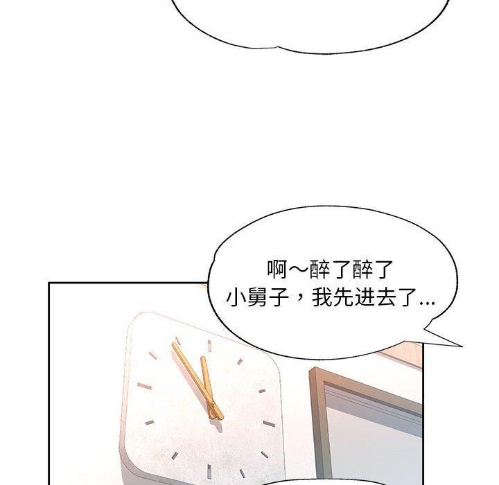 《已嫁人的她》漫画 第1話