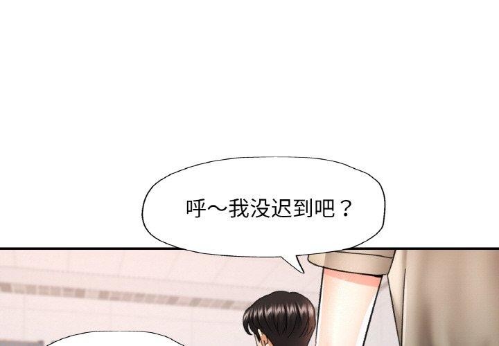 《已嫁人的她》漫画 第11話
