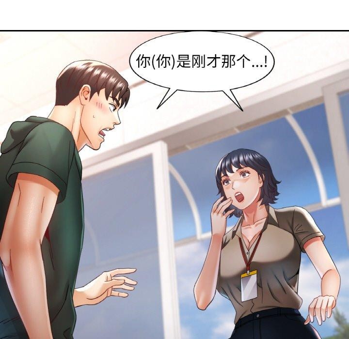 《已嫁人的她》漫画 第11話