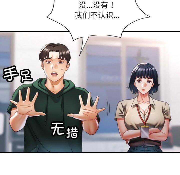 《已嫁人的她》漫画 第11話