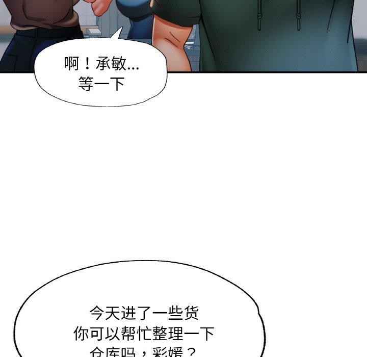 《已嫁人的她》漫画 第11話