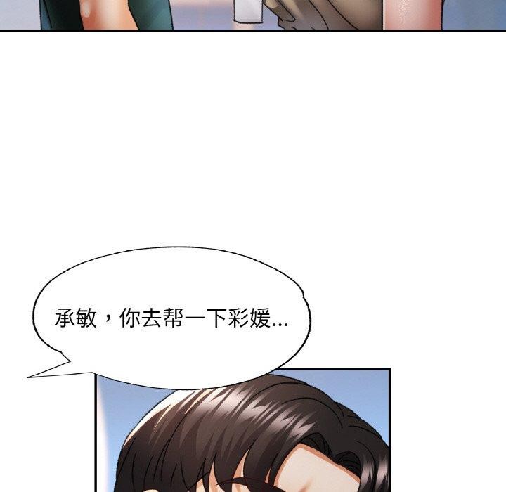 《已嫁人的她》漫画 第11話