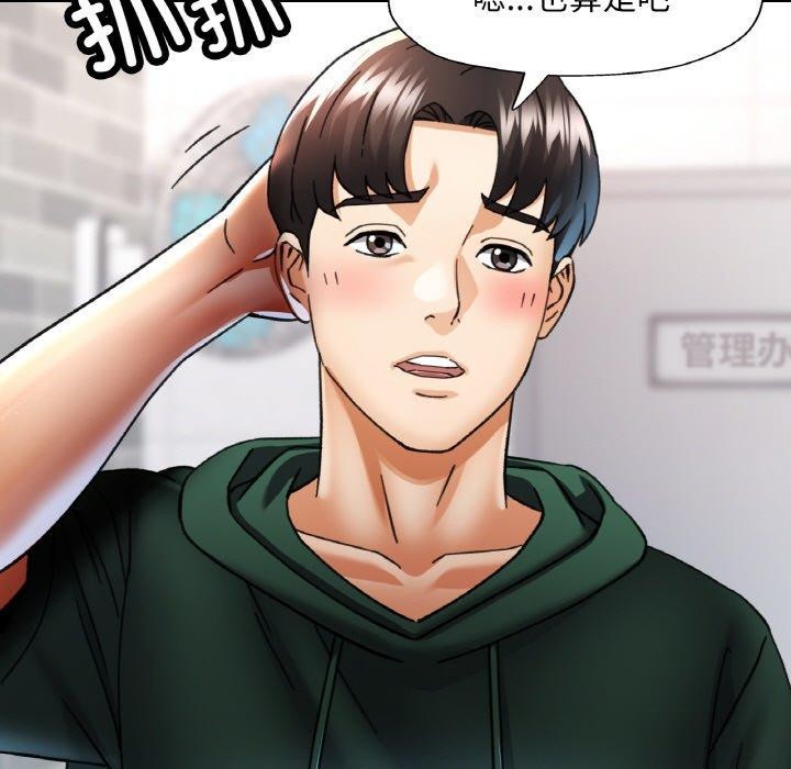 《已嫁人的她》漫画 第11話
