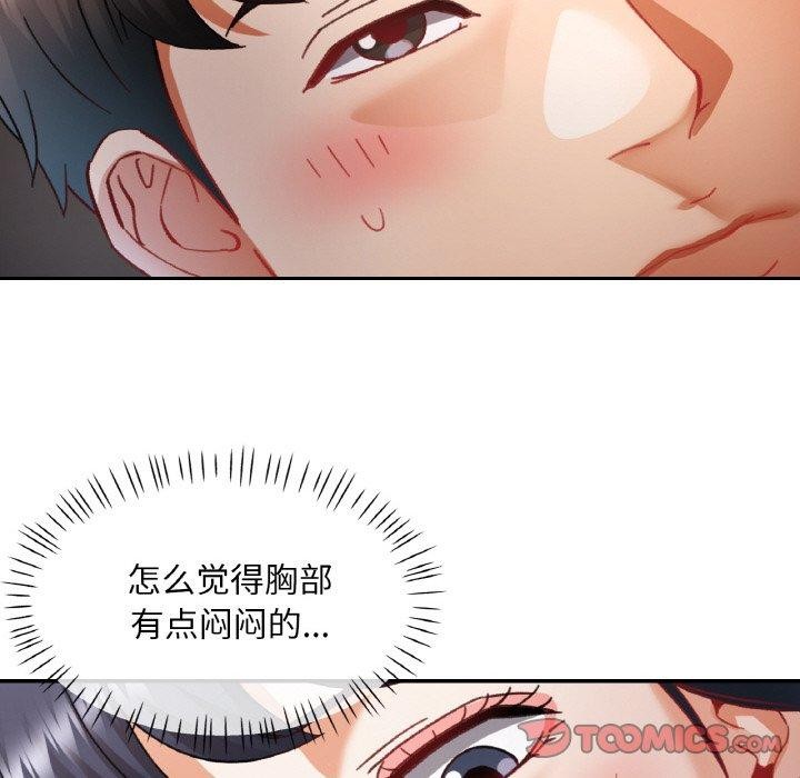 《已嫁人的她》漫画 第11話