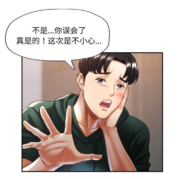 《已嫁人的她》漫画 第11話