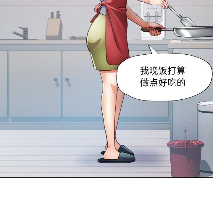《已嫁人的她》漫画 第11話
