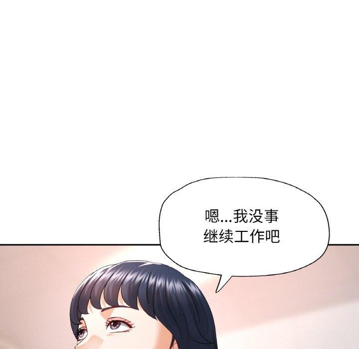 《已嫁人的她》漫画 第11話