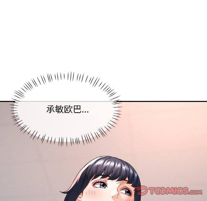 《已嫁人的她》漫画 第11話