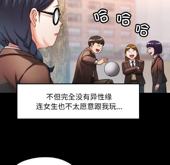 《已嫁人的她》漫画 第11話