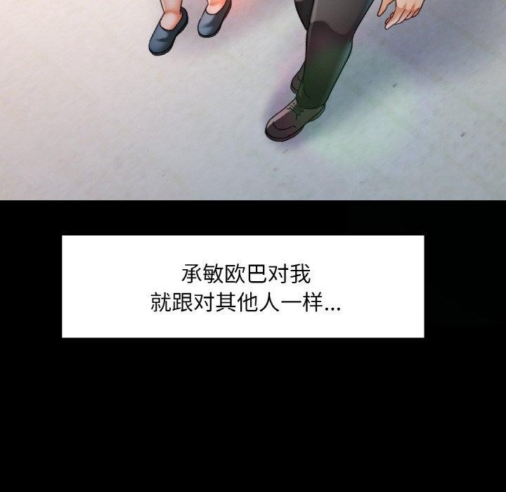 《已嫁人的她》漫画 第11話