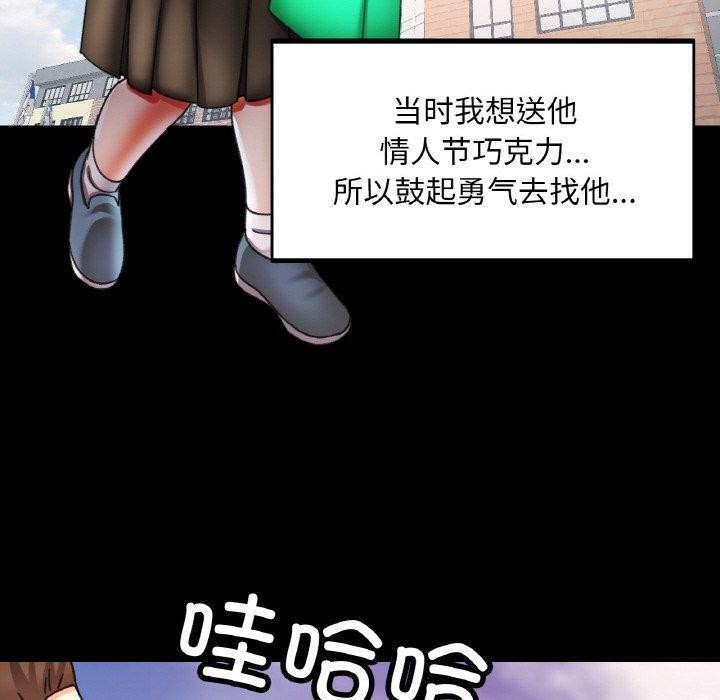 《已嫁人的她》漫画 第11話