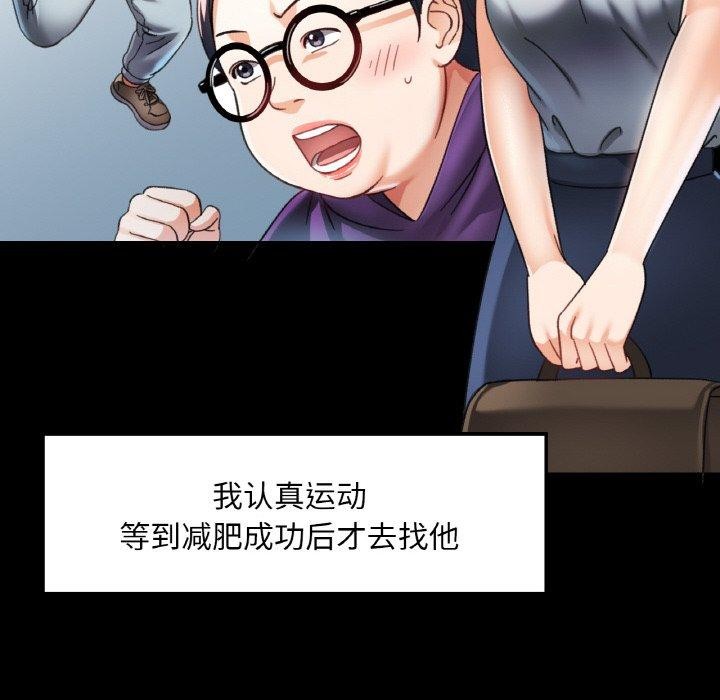 《已嫁人的她》漫画 第11話