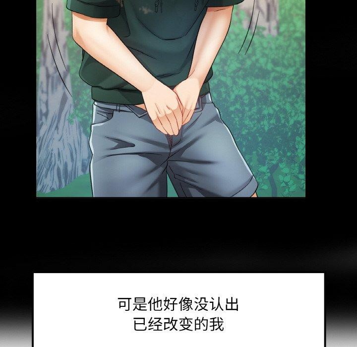 《已嫁人的她》漫画 第11話