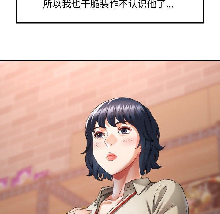 《已嫁人的她》漫画 第11話