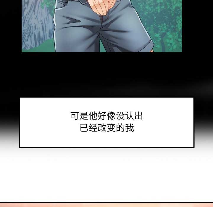 《已嫁人的她》漫画 第12話
