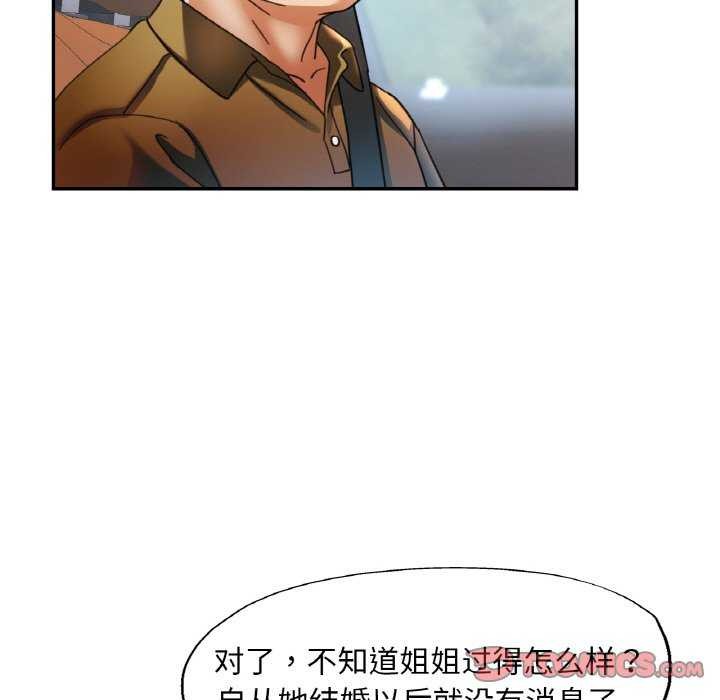 《已嫁人的她》漫画 第12話