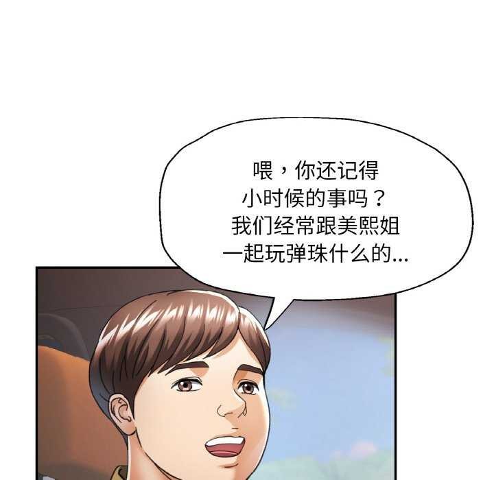 《已嫁人的她》漫画 第12話