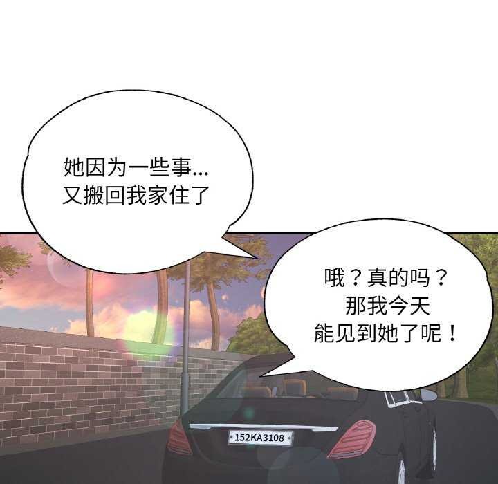 《已嫁人的她》漫画 第12話