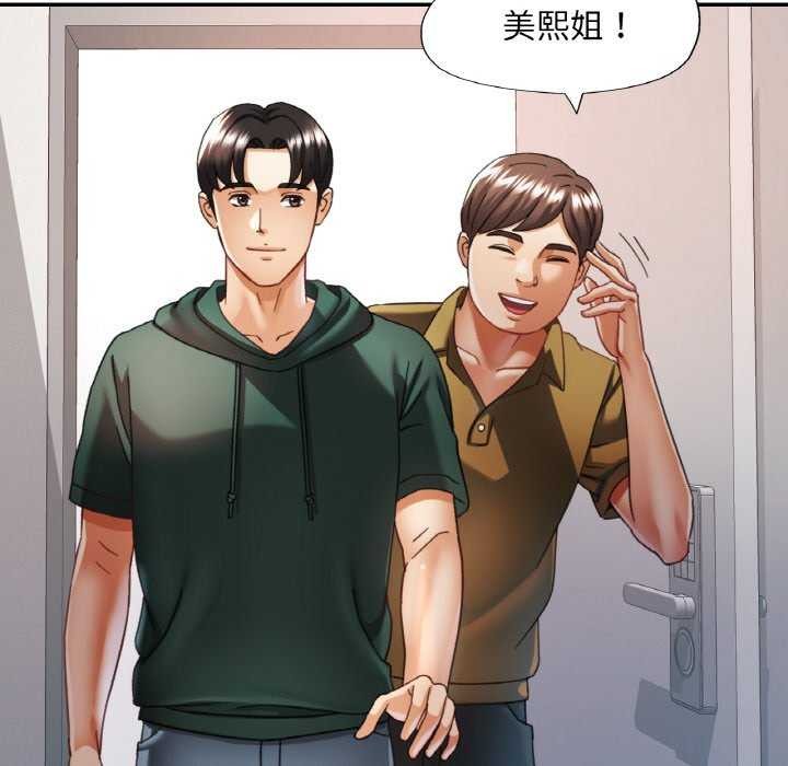 《已嫁人的她》漫画 第12話