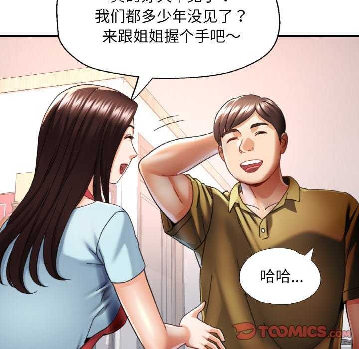 《已嫁人的她》漫画 第12話