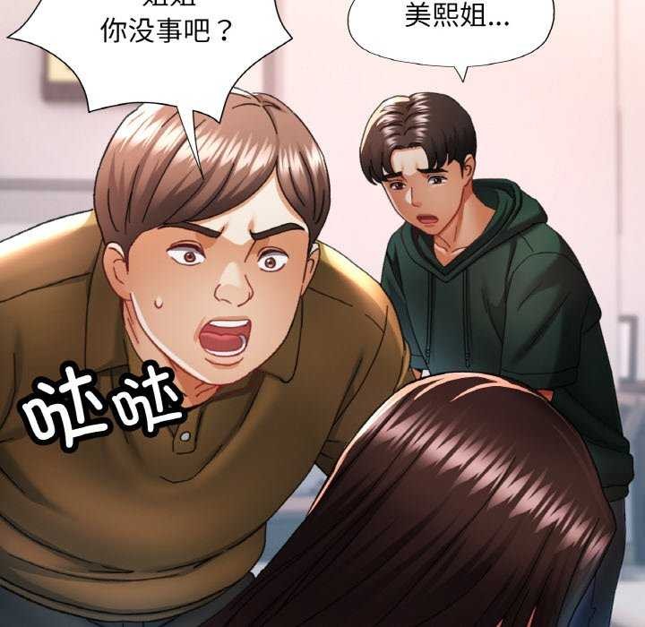 《已嫁人的她》漫画 第12話