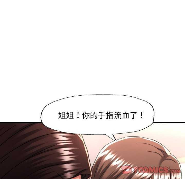 《已嫁人的她》漫画 第12話