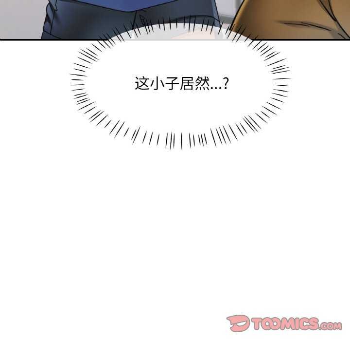 《已嫁人的她》漫画 第12話