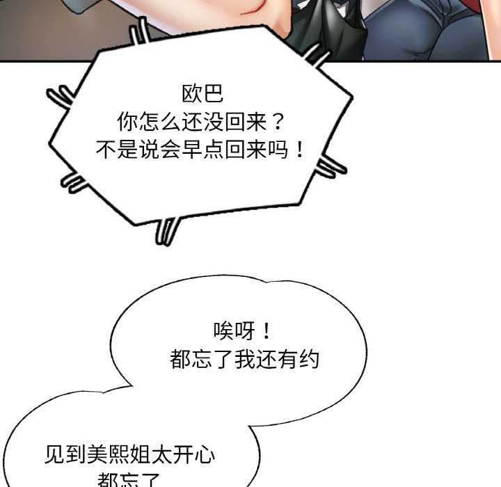 《已嫁人的她》漫画 第12話