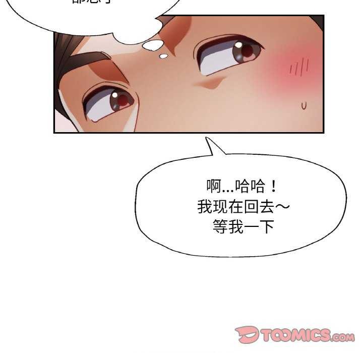 《已嫁人的她》漫画 第12話