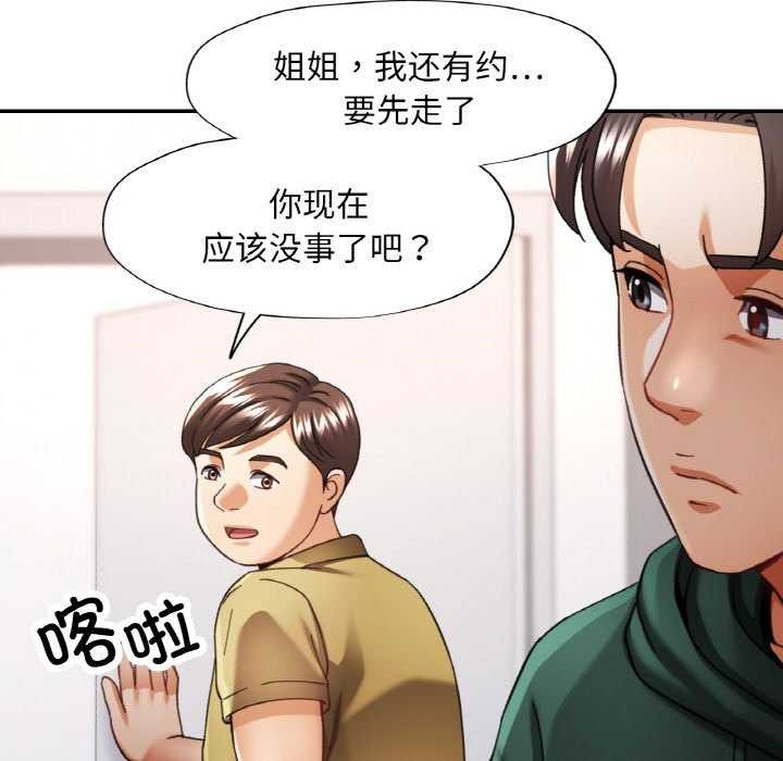 《已嫁人的她》漫画 第12話