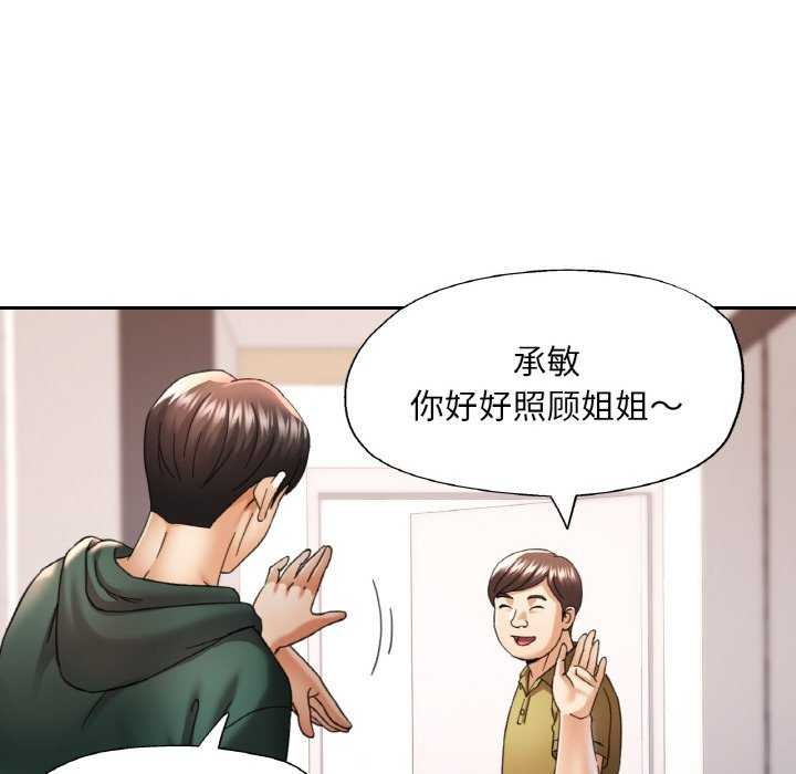 《已嫁人的她》漫画 第12話