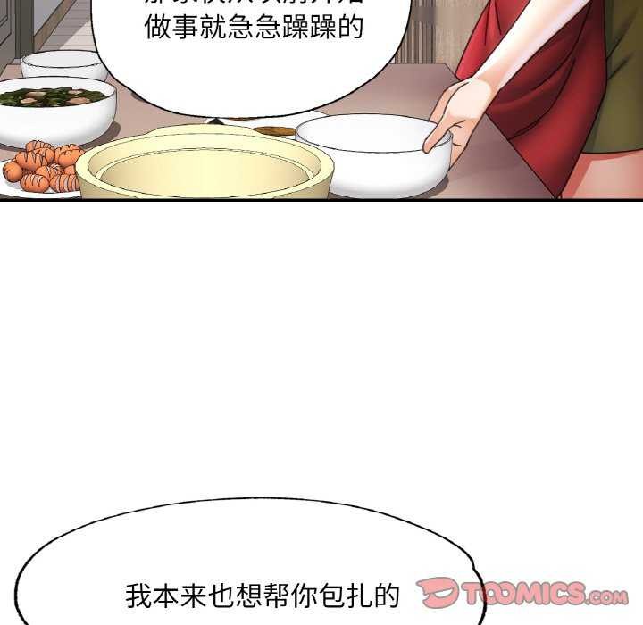 《已嫁人的她》漫画 第12話