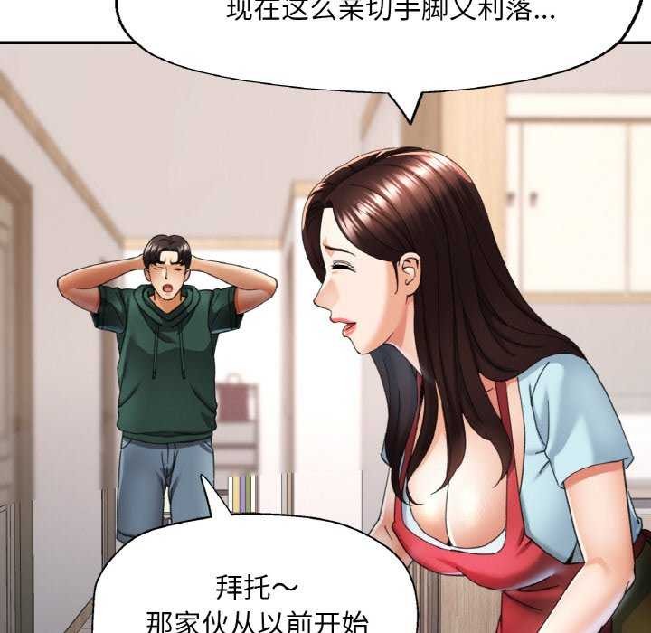 《已嫁人的她》漫画 第12話