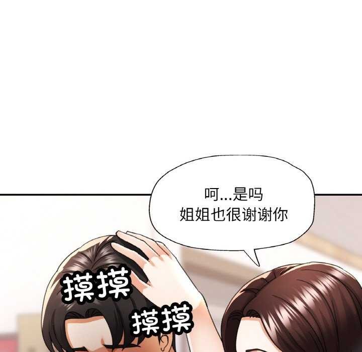 《已嫁人的她》漫画 第12話
