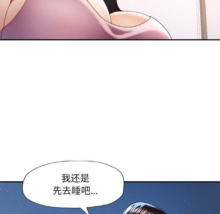 《已嫁人的她》漫画 第12話