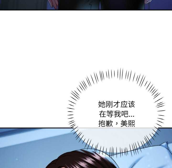 《已嫁人的她》漫画 第12話