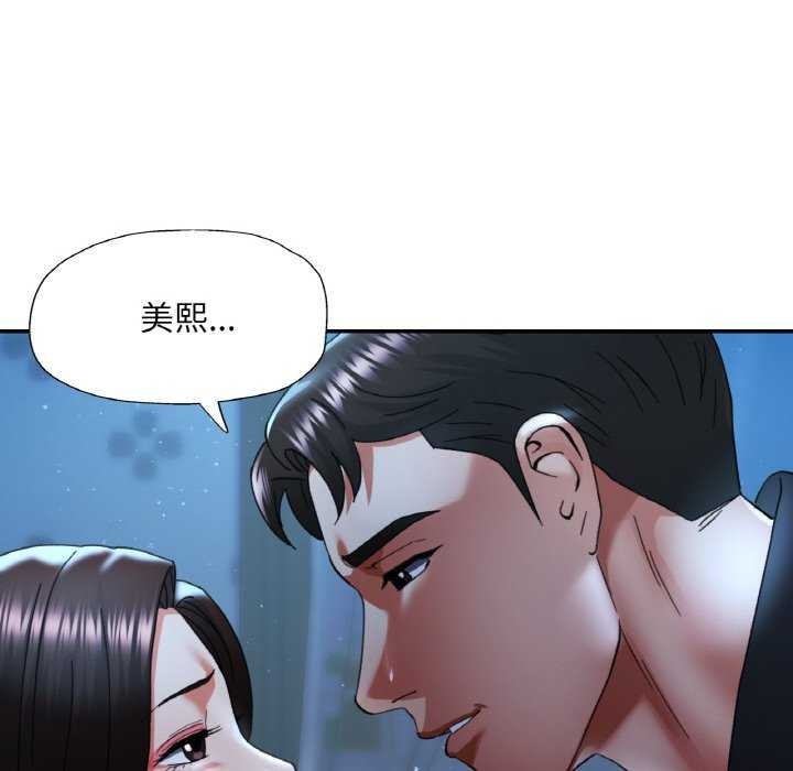 《已嫁人的她》漫画 第12話