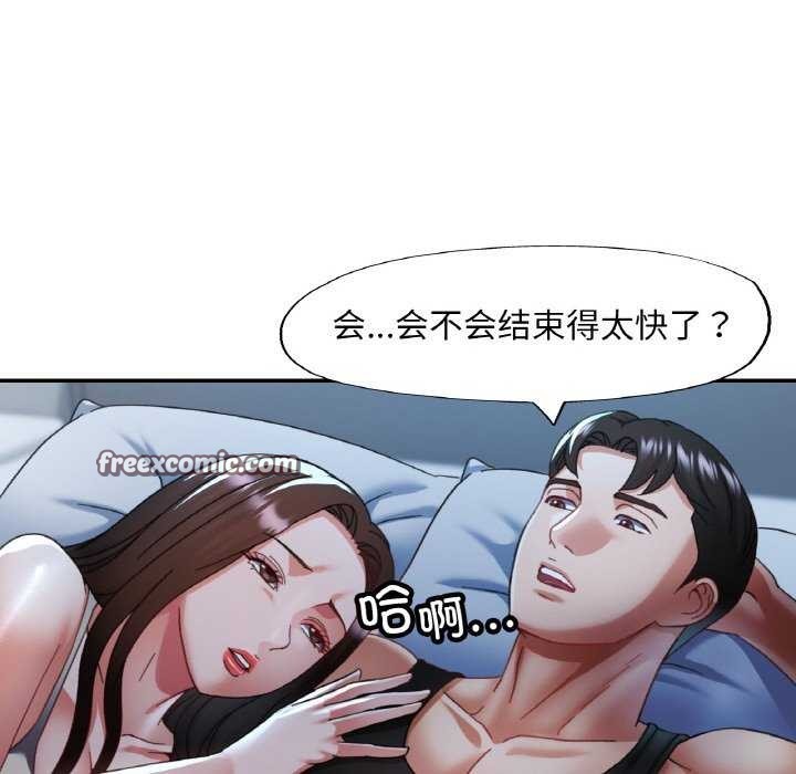 《已嫁人的她》漫画 第13話