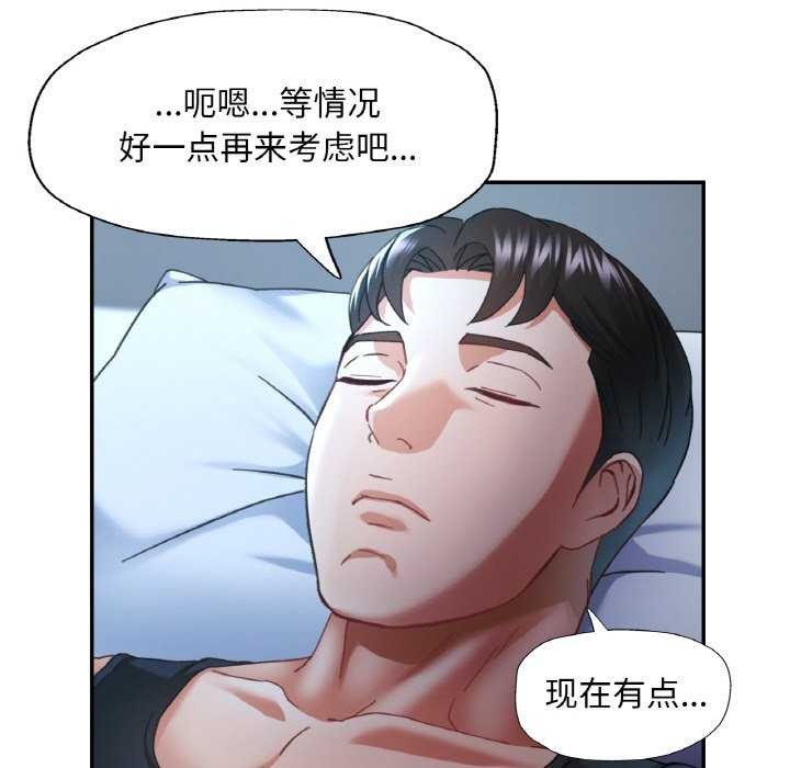 《已嫁人的她》漫画 第13話