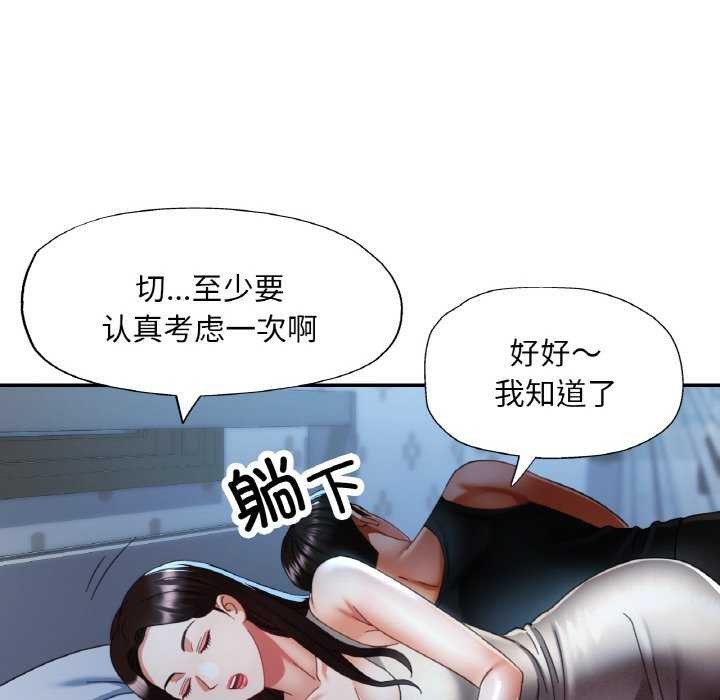 《已嫁人的她》漫画 第13話