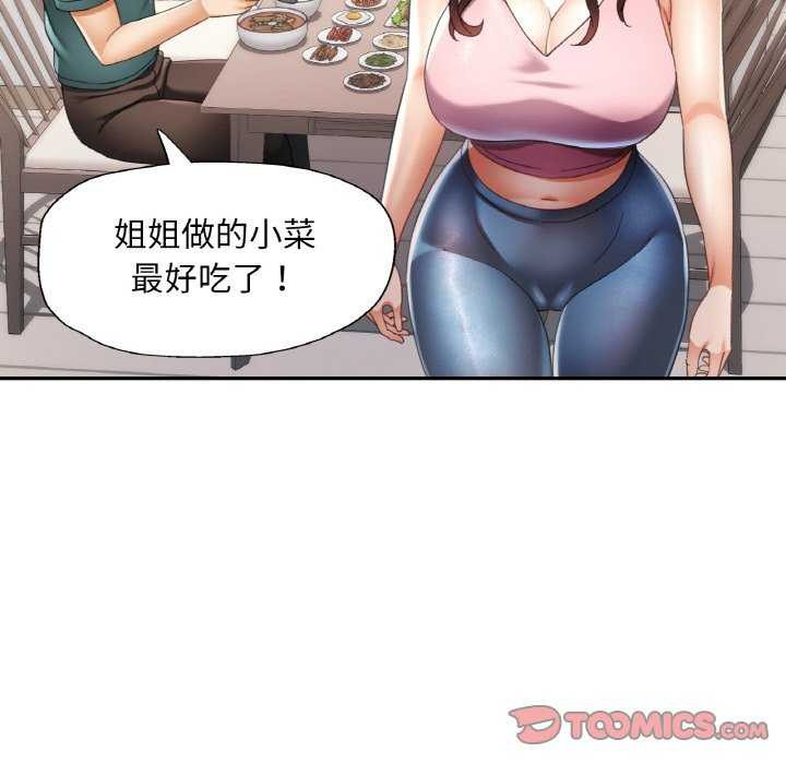《已嫁人的她》漫画 第13話